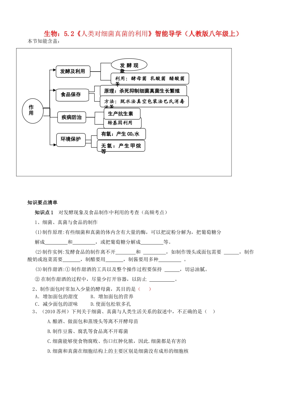 八年级生物上册 5.2《人类对细菌真菌的利用》智能导学 新人教版_第1页