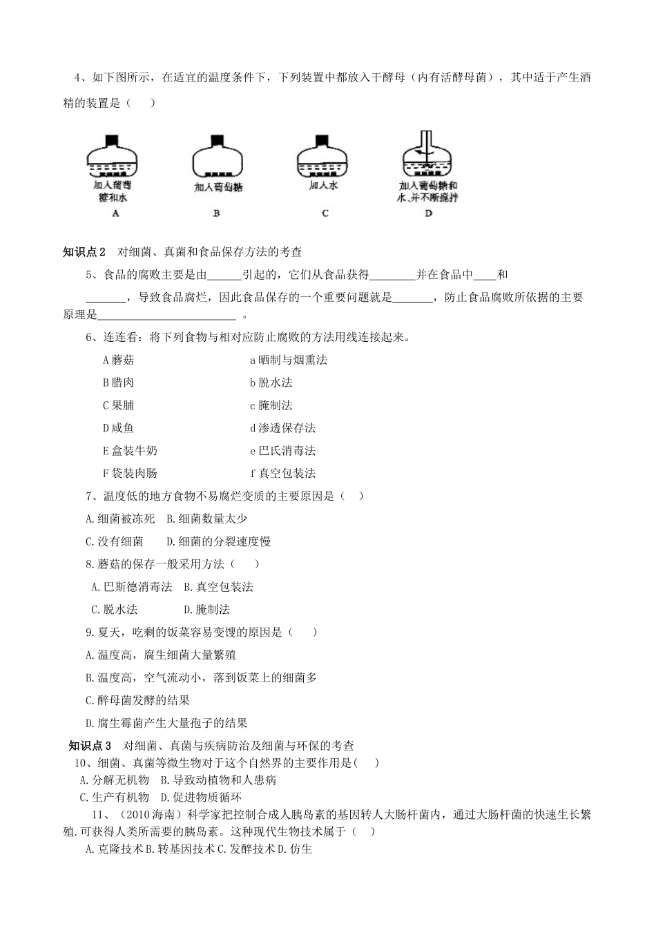 八年级生物上册 5.2《人类对细菌真菌的利用》智能导学 新人教版_第2页