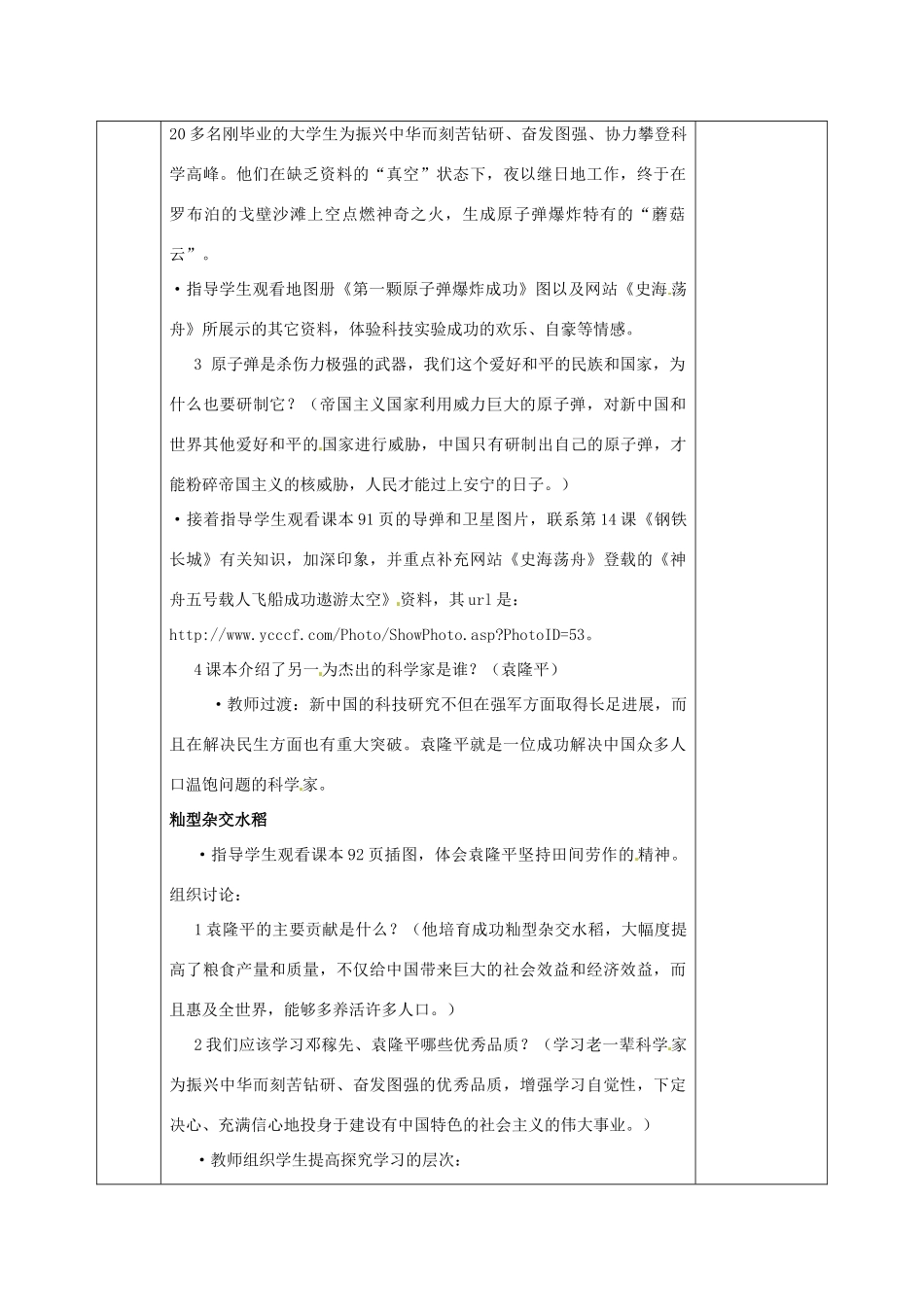 吉林省长春五中八年级历史下册《第17课 科学技术的成就（一）》教案（2） 新人教版_第2页