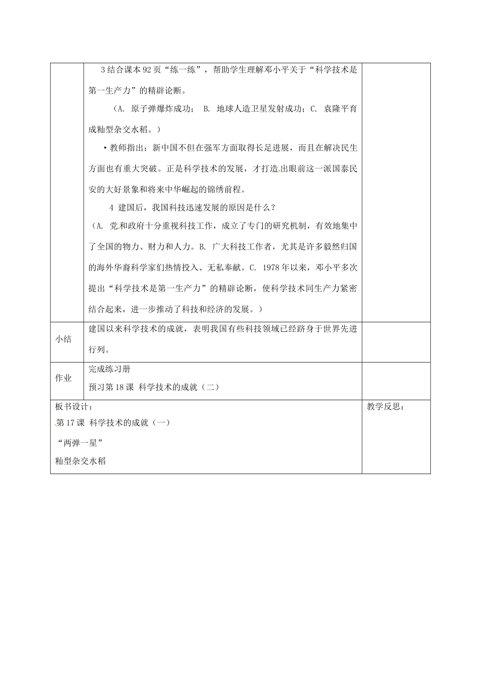 吉林省长春五中八年级历史下册《第17课 科学技术的成就（一）》教案（2） 新人教版_第3页