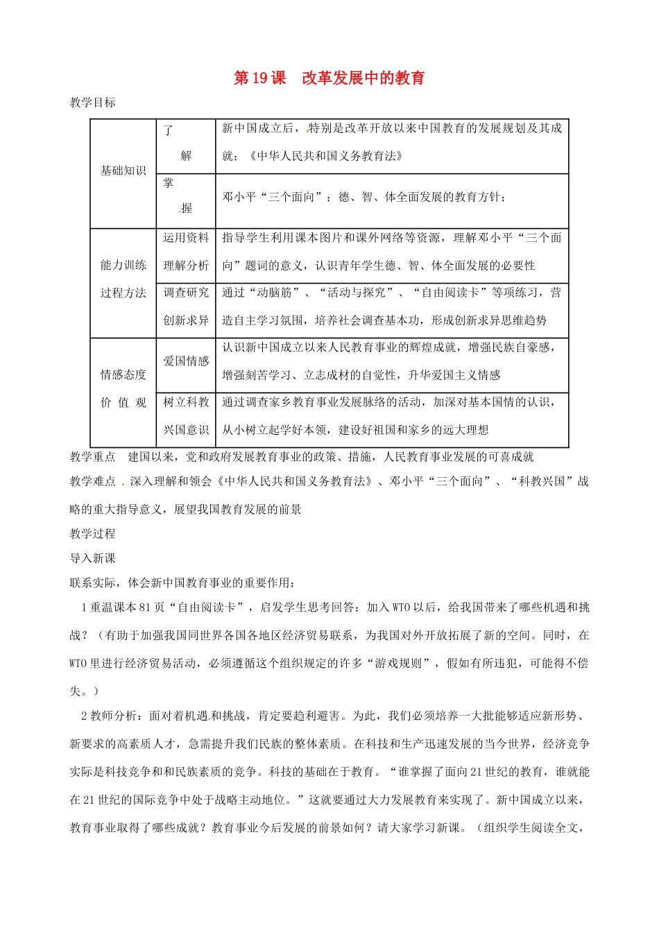 湖南省长沙县路口镇麻林中学八年级历史下册《第19课 改革发展中的教育》教案 新人教版_第1页