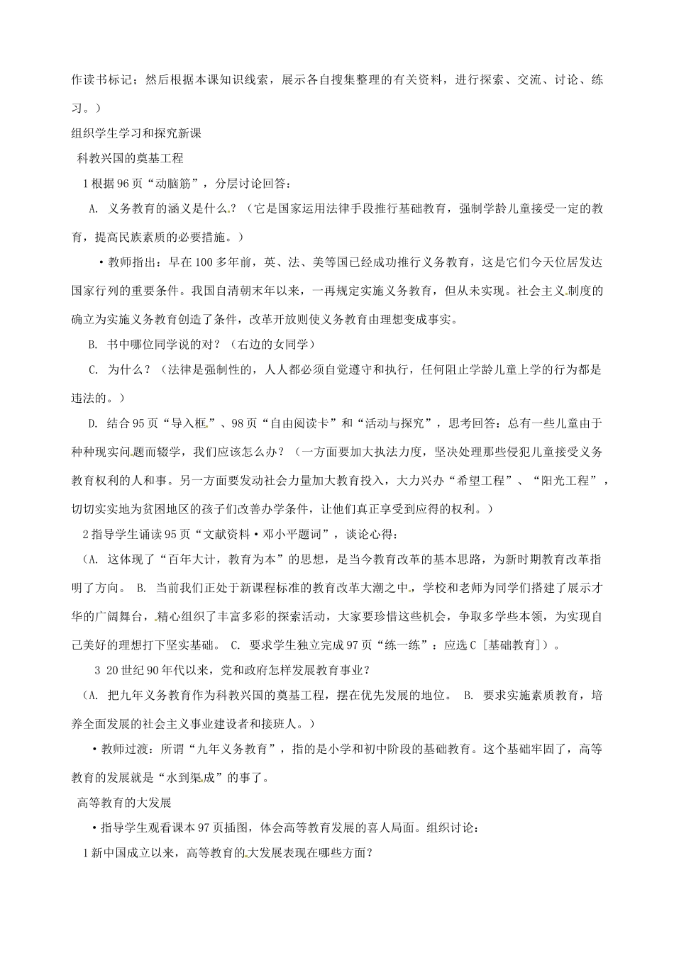 湖南省长沙县路口镇麻林中学八年级历史下册《第19课 改革发展中的教育》教案 新人教版_第2页