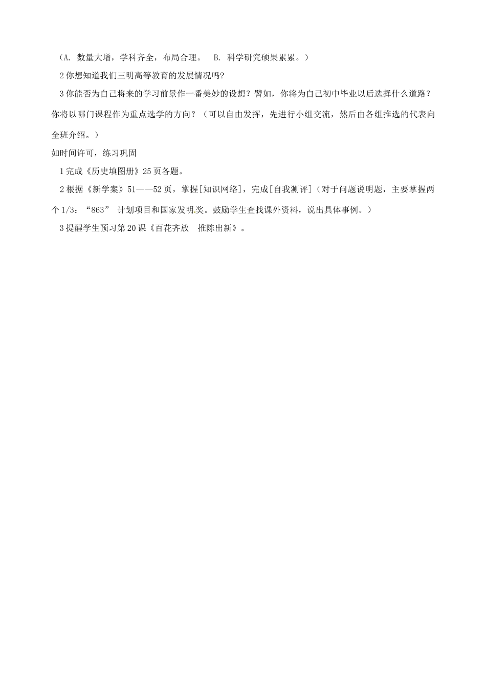 湖南省长沙县路口镇麻林中学八年级历史下册《第19课 改革发展中的教育》教案 新人教版_第3页