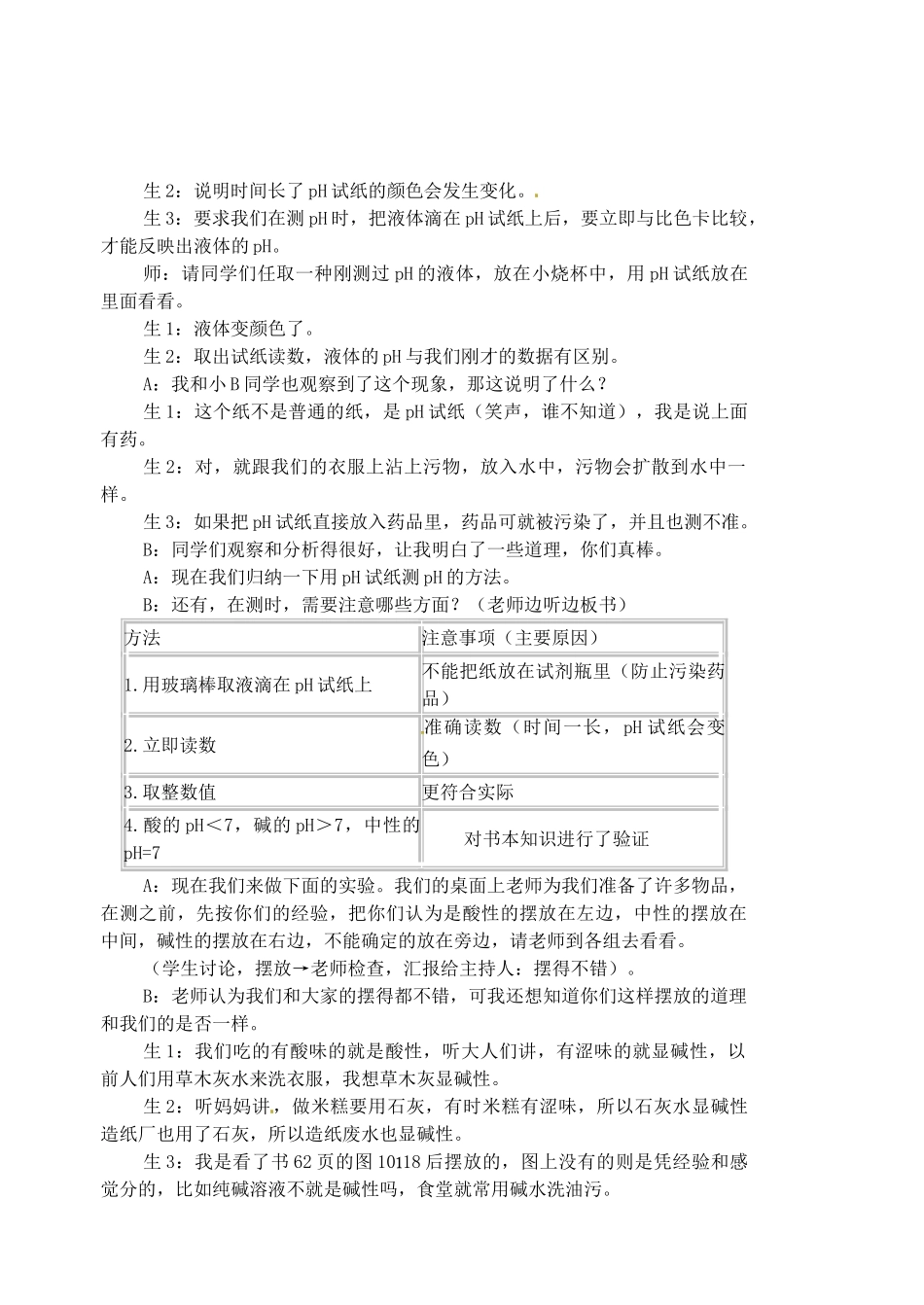 福建省长汀县第四中学九年级化学下册 课题2 酸和碱之间会发生什么反应教案 新人教版_第3页