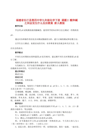 福建省长汀县第四中学九年级化学下册 课题2 酸和碱之间会发生什么反应教案 新人教版