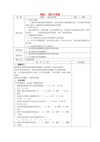湖南省湘潭县南谷中学九年级化学上册 第四单元 课题一 爱护水资源教案 （新版）新人教版