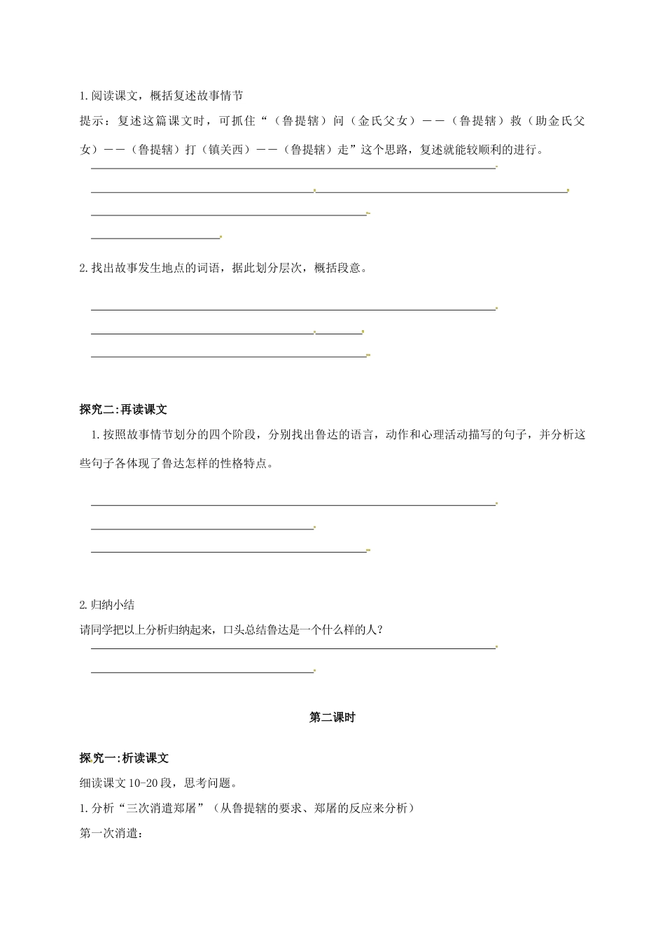 八年级语文上册 第4单元 13《鲁提辖拳打镇关西》学案 （新版）语文版-（新版）语文版初中八年级上册语文学案_第2页