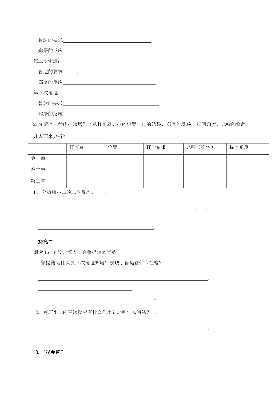 八年级语文上册 第4单元 13《鲁提辖拳打镇关西》学案 （新版）语文版-（新版）语文版初中八年级上册语文学案_第3页