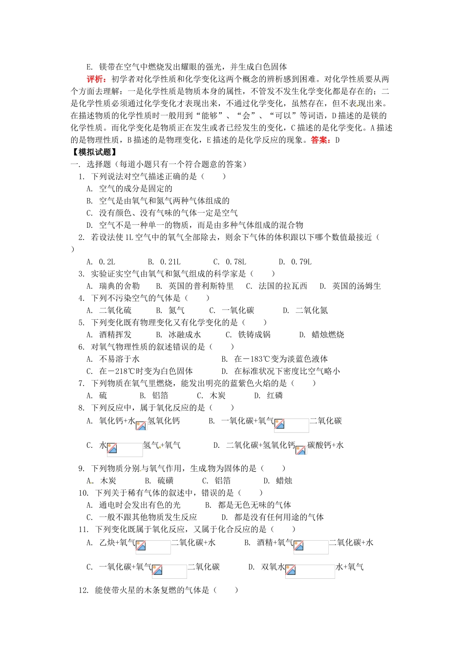 湖南省醴陵市青云学校九年级化学上册 2 氧气、氮气、稀有气体的性质和用途辅导教学案 新人教版_第2页