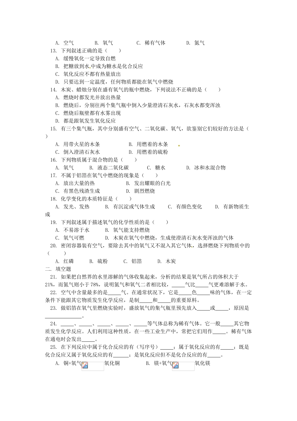 湖南省醴陵市青云学校九年级化学上册 2 氧气、氮气、稀有气体的性质和用途辅导教学案 新人教版_第3页