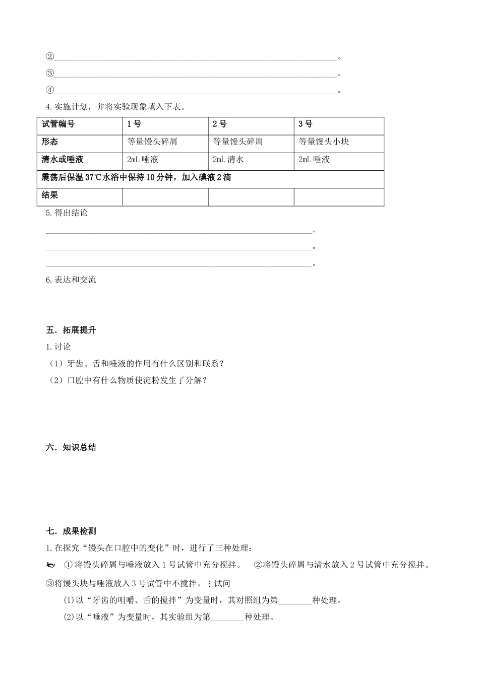 湖南省衡阳市逸夫中学七年级生物下册 第二章 第二节 消化和吸收（第2课时）学案（无答案）_第2页