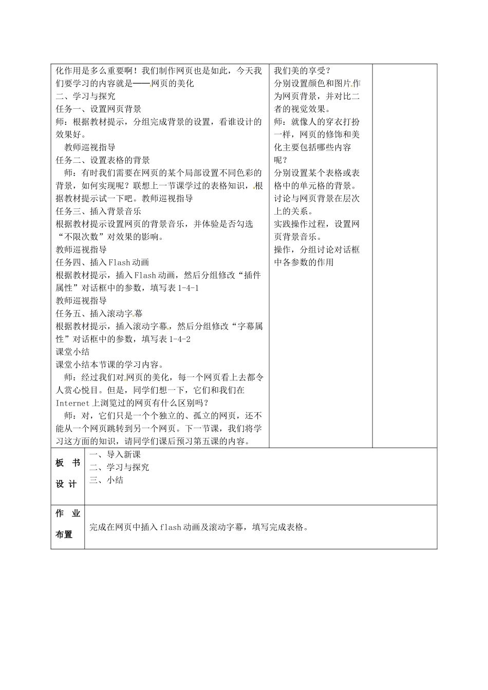 八年级信息技术 美化网页教案-人教版初中八年级全册信息技术教案_第2页