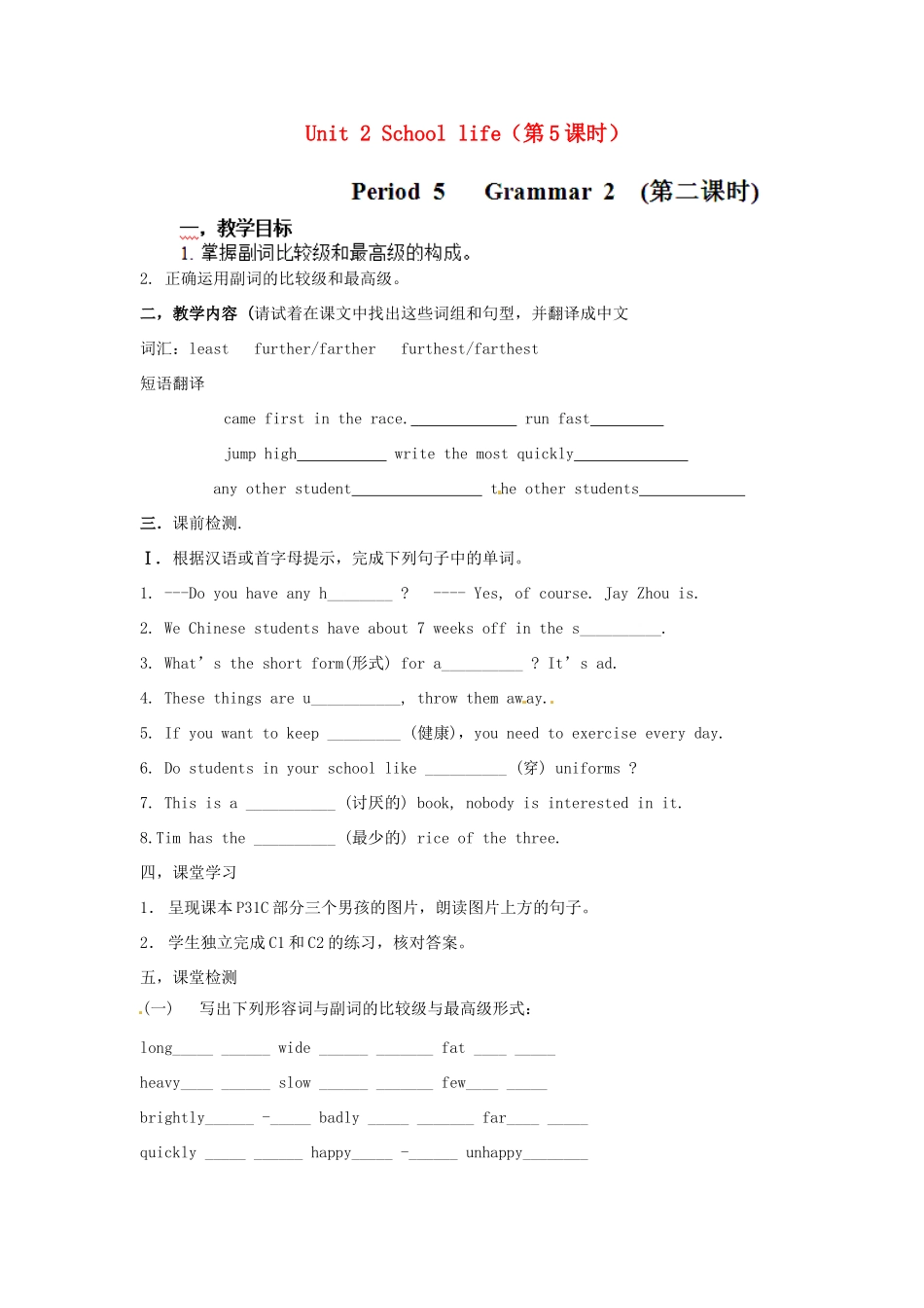 江苏省靖江市新港城初级中学八年级英语上册 Unit 2 School life（第5课时）学案（无答案）（新版）牛津版_第1页