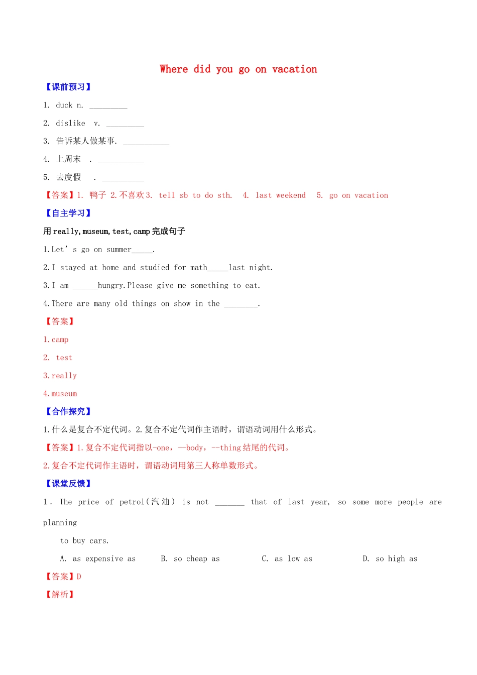 北大绿卡八年级英语上册 Unit 1 Where did you go on vacation（第4课时）Section B（3a-Self Check）导学案 （新版）人教新目标版-（新版）人教新目标初中八年级上册英语学案_第1页
