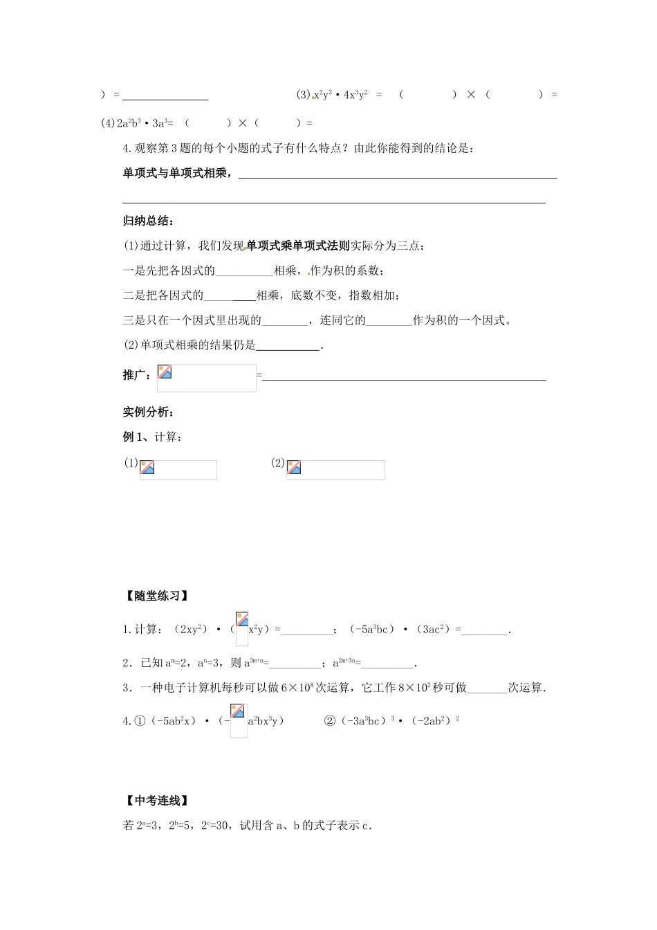 八年级数学上册 第12章 整式的乘除 12.2 整式的乘法 12.2.1 单项式与单项式相乘导学案 （新版）华东师大版-（新版）人教新目标初中八年级上册数学学案_第2页