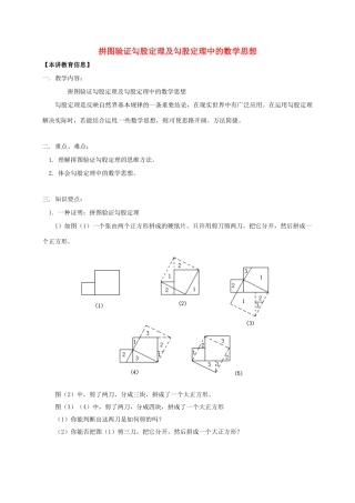 八年级数学下册 课后补习班辅导 拼图验证勾股定理及勾股定理中的数学思想讲学案 苏科版-苏科版初中八年级下册数学学案