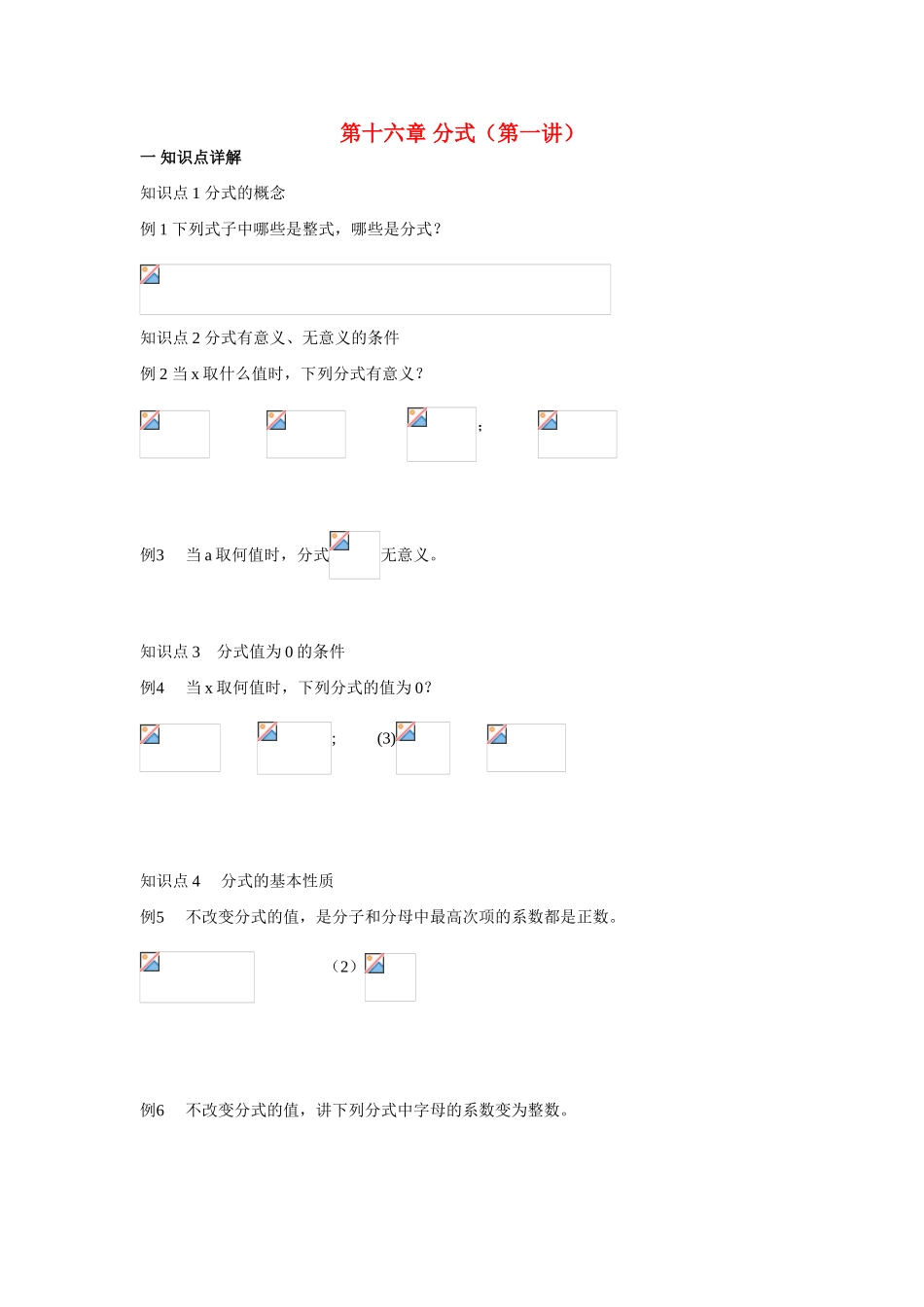 八年级数学《分式》教学案1人教版_第1页