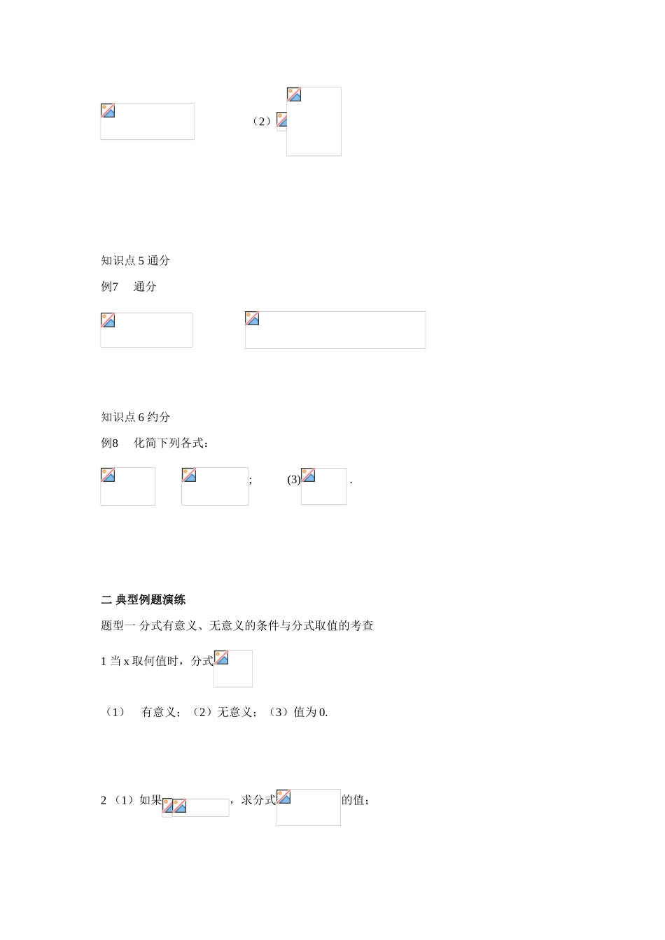 八年级数学《分式》教学案1人教版_第2页