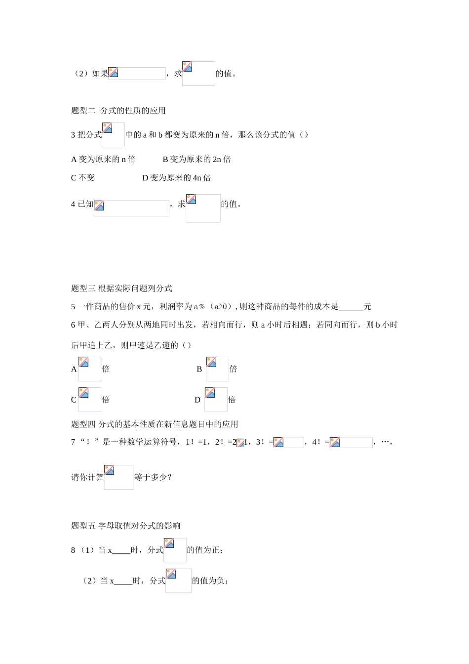 八年级数学《分式》教学案1人教版_第3页