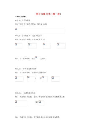 八年级数学《分式》教学案1人教版