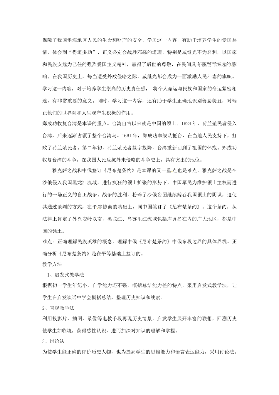 吉林省长春市七年级历史下册《第13课 抗击侵略的英雄业绩》教案 华东师大版_第2页