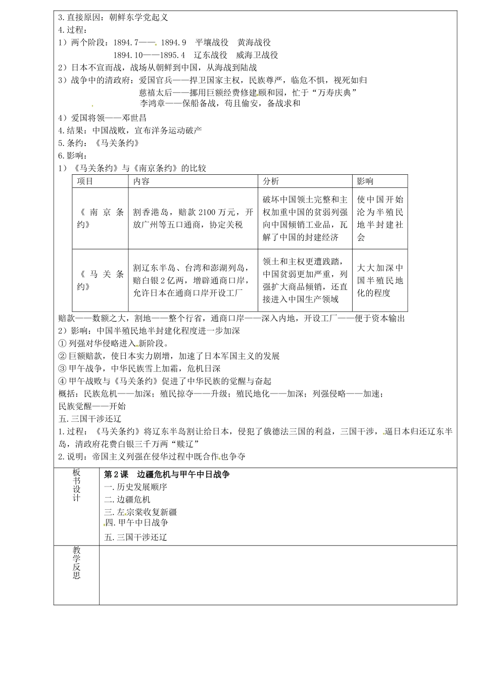 八年级历史上册 第一单元 第2课 边疆危机与甲午中日战争教案 华东师大版-华东师大版初中八年级上册历史教案_第2页