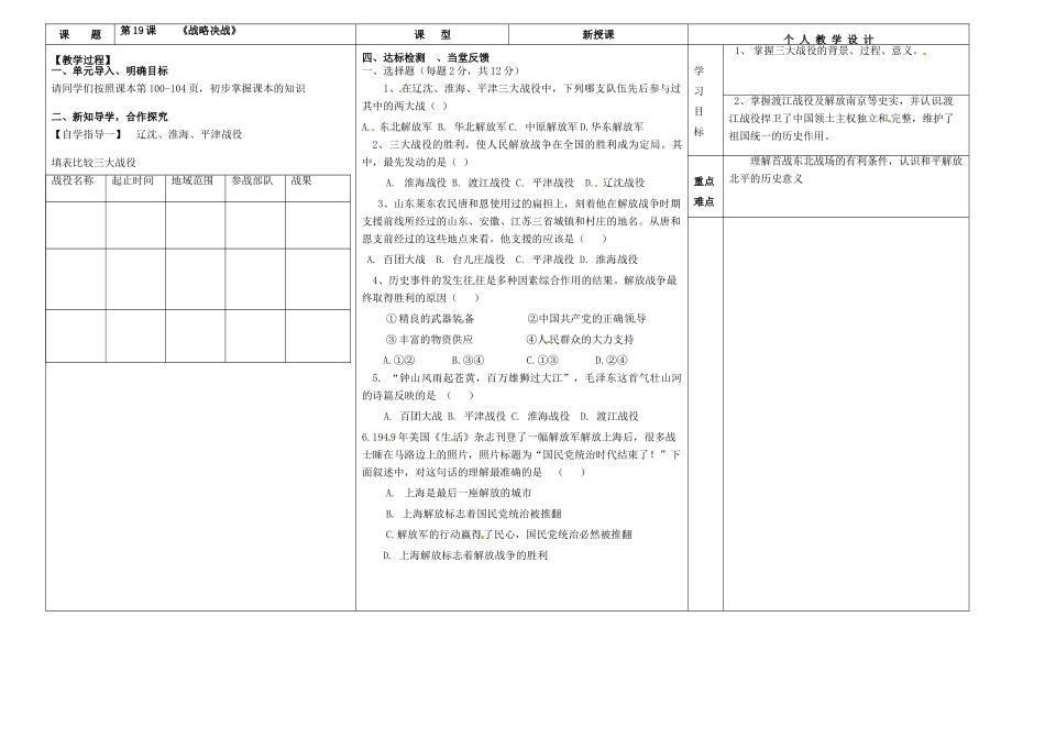 河南省周口市淮阳县西城中学八年级历史上册《第19课 战略决战》教案 中华书局版_第2页