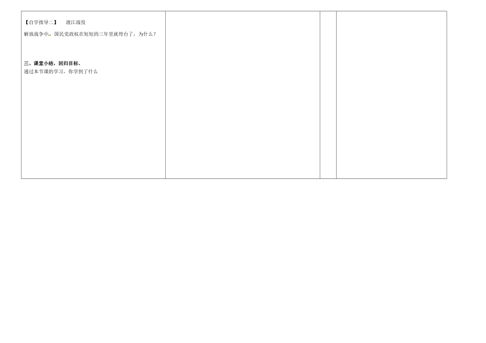 河南省周口市淮阳县西城中学八年级历史上册《第19课 战略决战》教案 中华书局版_第3页