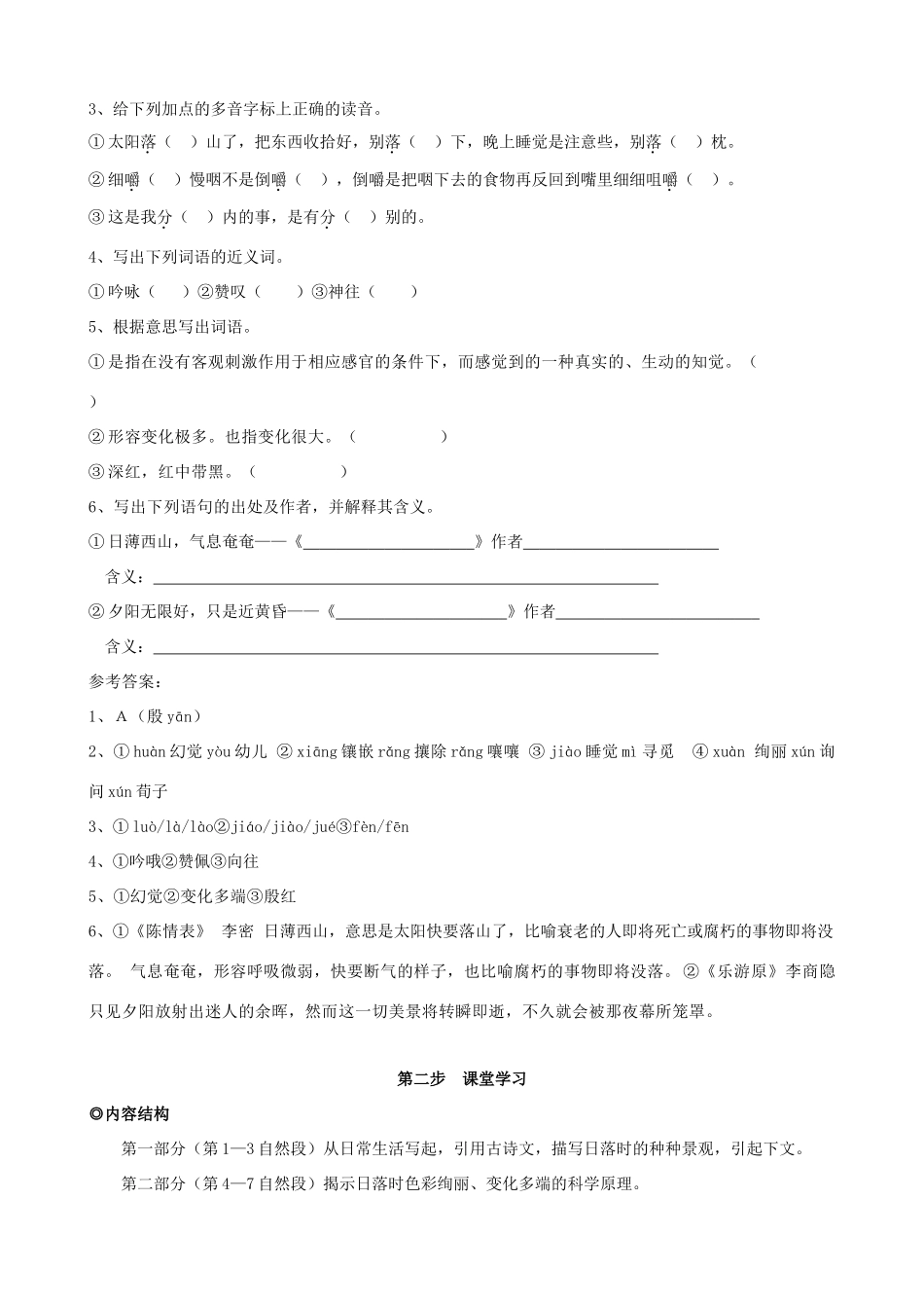 八年级语文上册 第20课《落日的幻觉》三步学练 新人教版_第2页