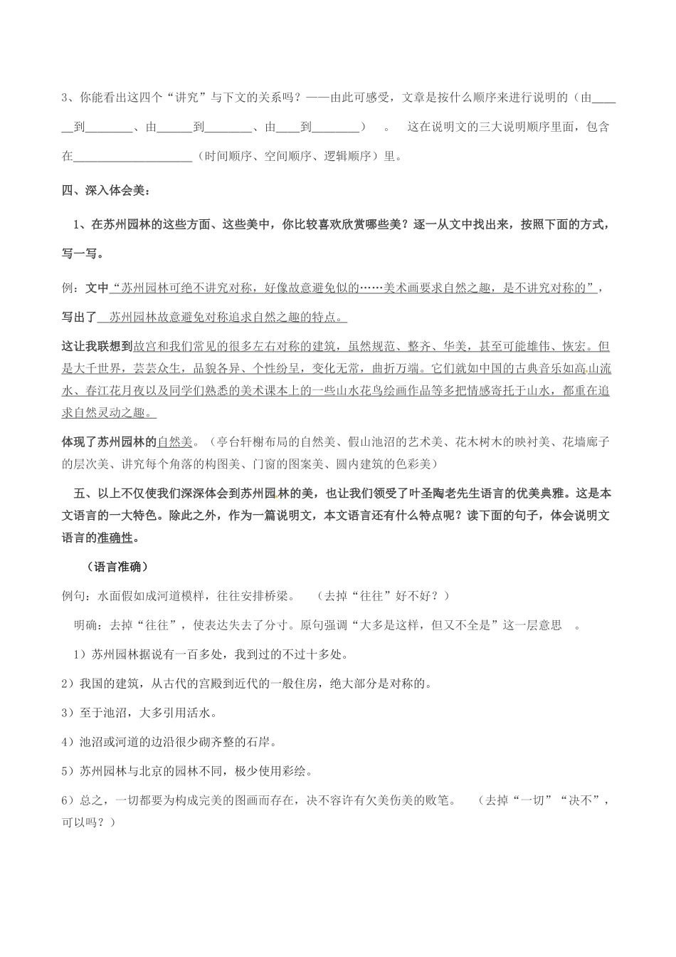 （秋季版）七年级语文下册 第4单元 13 苏州园林学案 语文版-语文版初中七年级下册语文学案_第2页