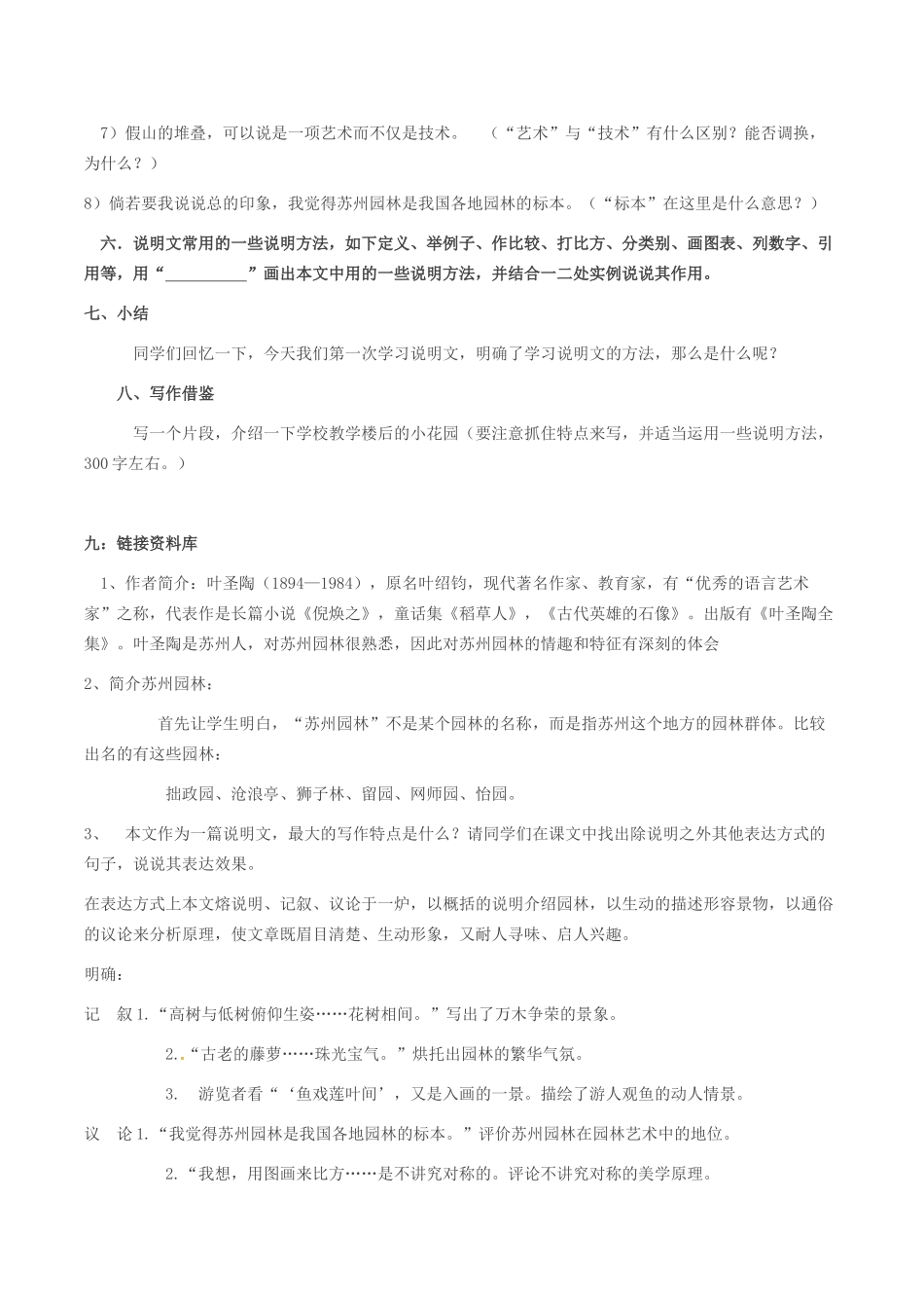 （秋季版）七年级语文下册 第4单元 13 苏州园林学案 语文版-语文版初中七年级下册语文学案_第3页