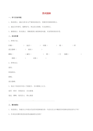 （秋季版）七年级语文下册 第4单元 13 苏州园林学案 语文版-语文版初中七年级下册语文学案