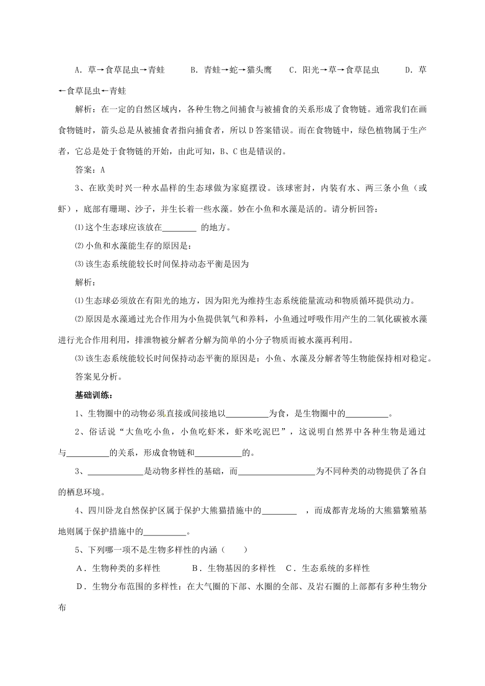 八年级生物上册 5.17 生物圈中的动物导学案 北师大版-北师大版初中八年级上册生物学案_第2页