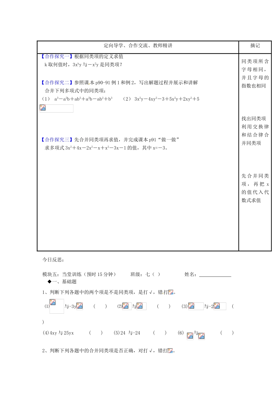 广东省河源市中英文实验学校七年级数学上册 3.4 整式的加减（第1课时）学案（无答案）（新版）北师大版_第3页