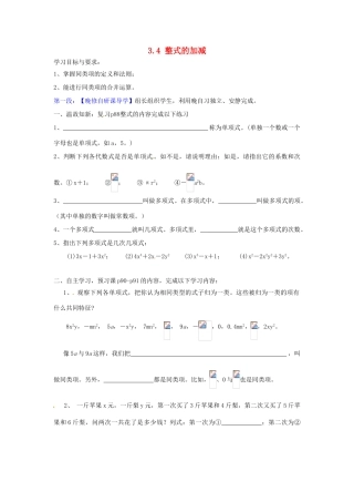 广东省河源市中英文实验学校七年级数学上册 3.4 整式的加减（第1课时）学案（无答案）（新版）北师大版