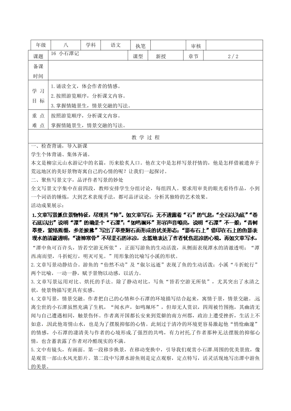 江苏省连云港市灌云县伊芦中学八年级语文上册 16 小石潭记（第2课时）教学案 苏教版_第2页