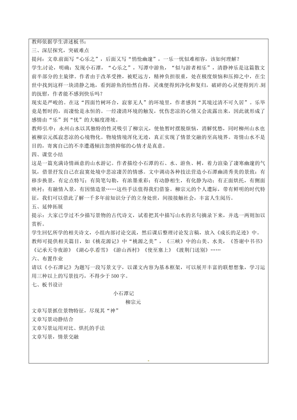 江苏省连云港市灌云县伊芦中学八年级语文上册 16 小石潭记（第2课时）教学案 苏教版_第3页