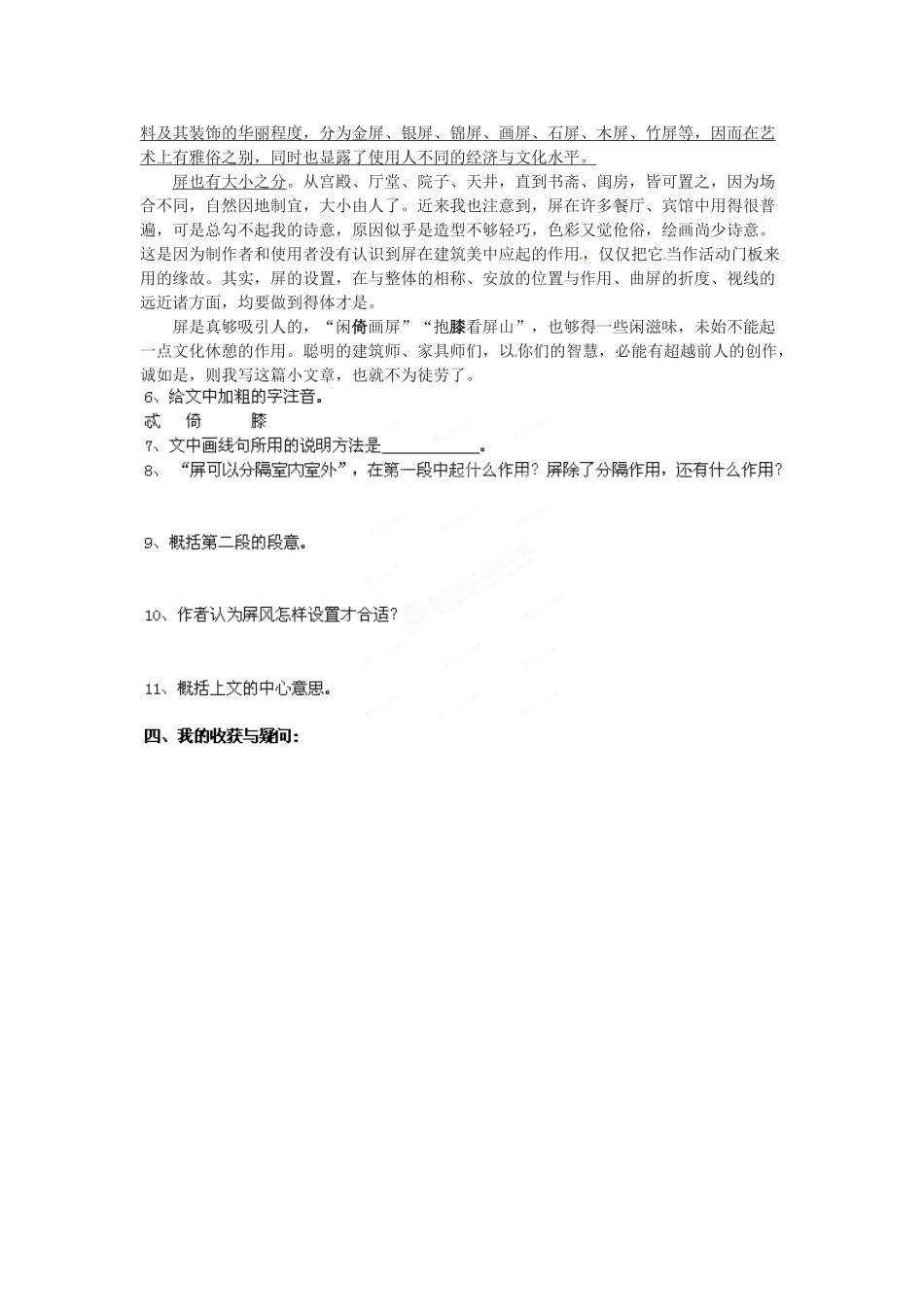 湖南省郴州市嘉禾县坦坪中学八年级语文上册 15说“屏”学案 新人教版_第2页