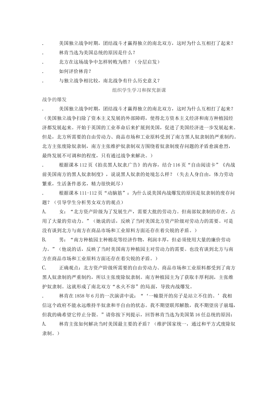 春九年级历史上册 第18课 美国南北战争教学设计 新人教版-新人教版初中九年级上册历史教案_第2页