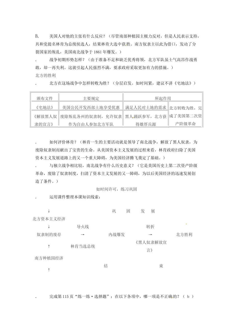春九年级历史上册 第18课 美国南北战争教学设计 新人教版-新人教版初中九年级上册历史教案_第3页