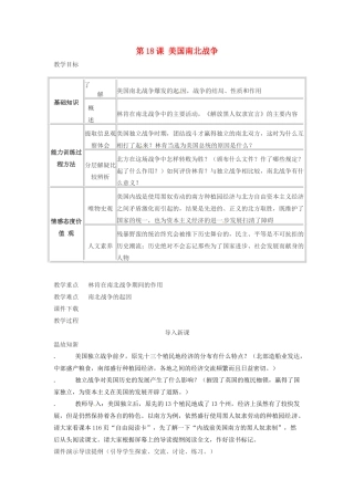 春九年级历史上册 第18课 美国南北战争教学设计 新人教版-新人教版初中九年级上册历史教案