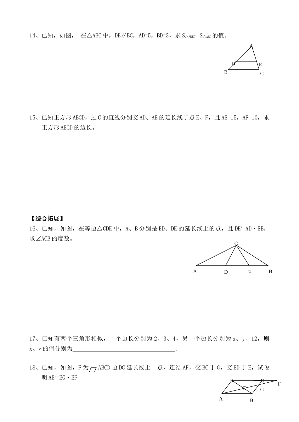 八年级数学下册：10.5相似三角形的性质（第1课时）学案（苏科版）_第3页