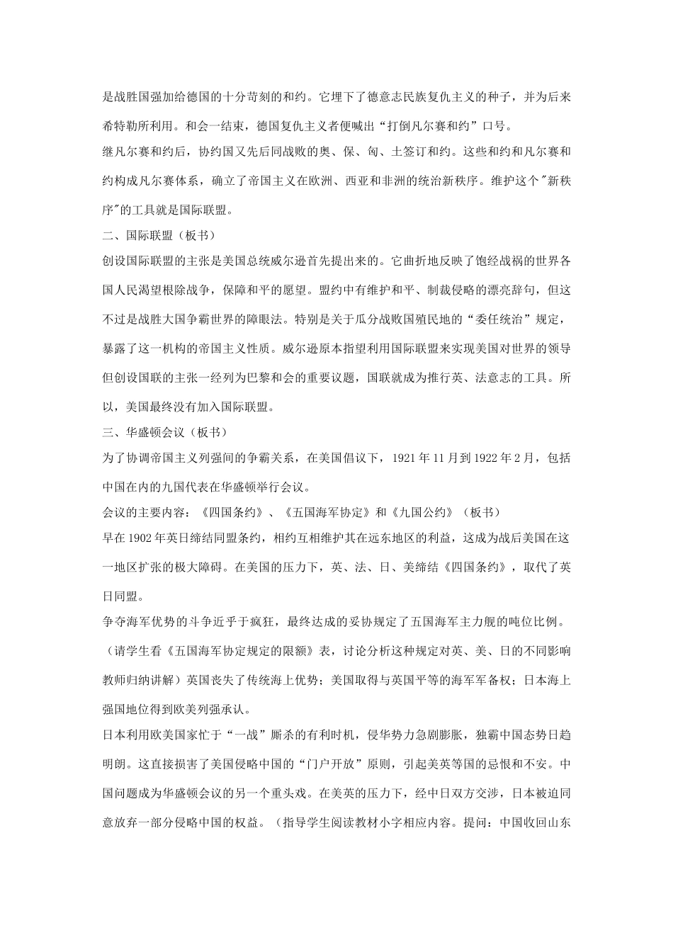安徽省滁州二中九年级历史下册 第3课 凡尔赛——华盛顿体系教案 新人教版_第2页