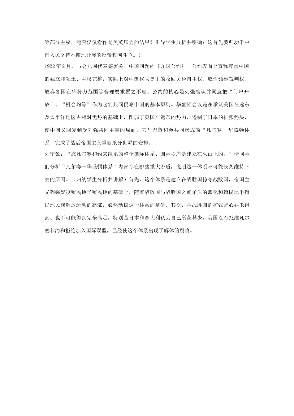 安徽省滁州二中九年级历史下册 第3课 凡尔赛——华盛顿体系教案 新人教版_第3页