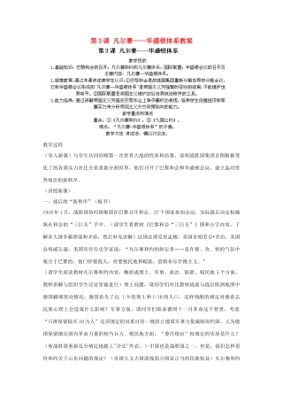 安徽省滁州二中九年级历史下册 第3课 凡尔赛——华盛顿体系教案 新人教版