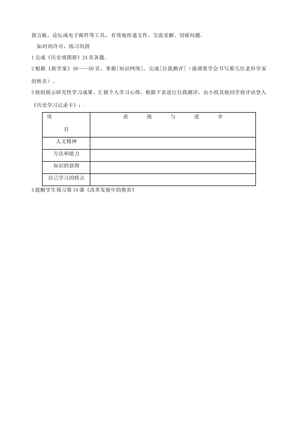 湖南省长沙县路口镇麻林中学八年级历史下册《第18课 科学技术的成就（二）》教案 新人教版_第3页