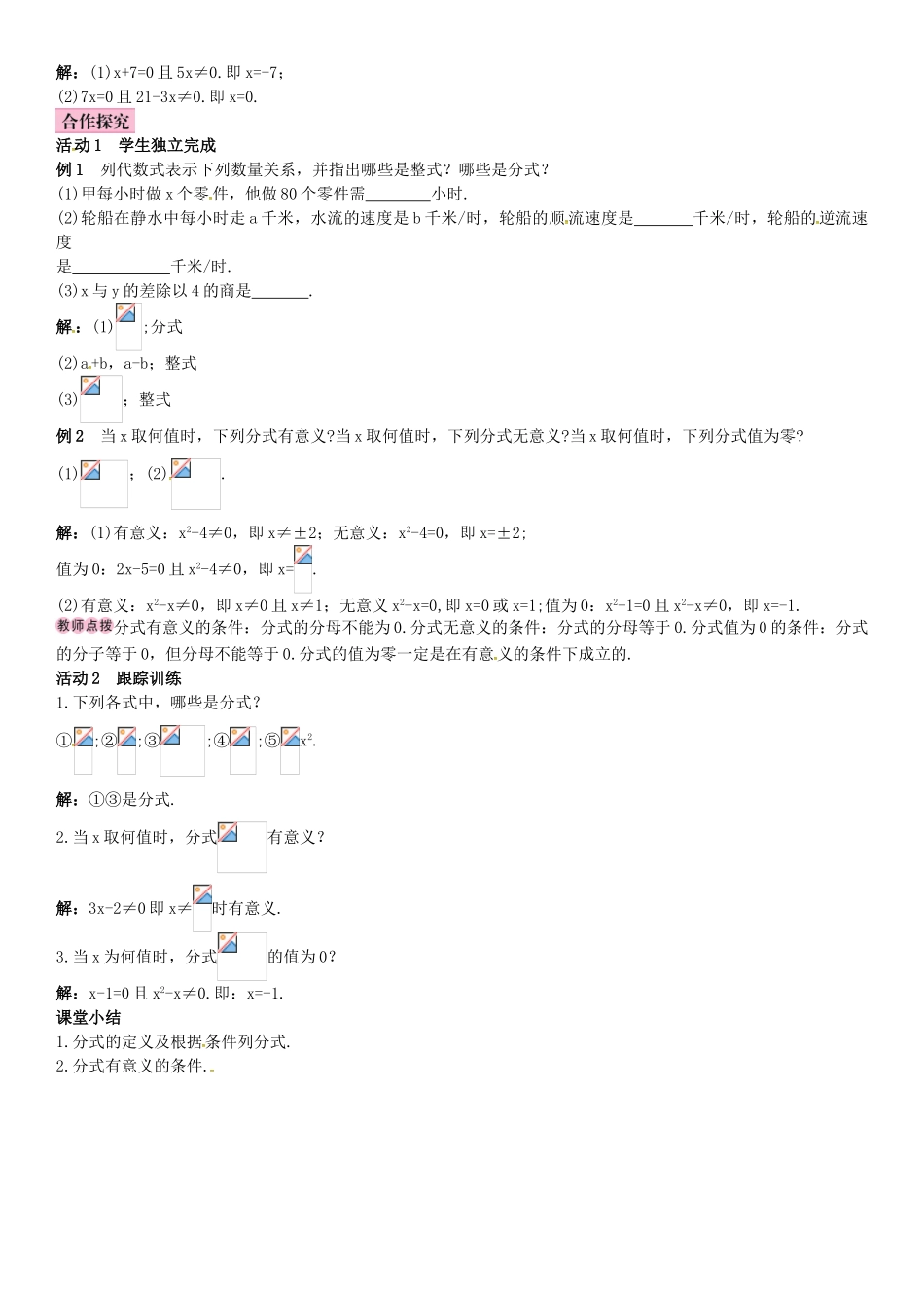 春八年级数学下册 5.1 认识分式 第1课时 认识分式导学案 （新版）北师大版-（新版）北师大版初中八年级下册数学学案_第2页