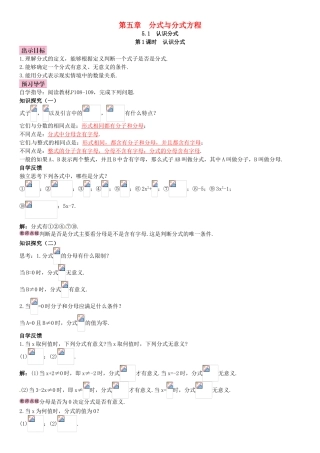 春八年级数学下册 5.1 认识分式 第1课时 认识分式导学案 （新版）北师大版-（新版）北师大版初中八年级下册数学学案