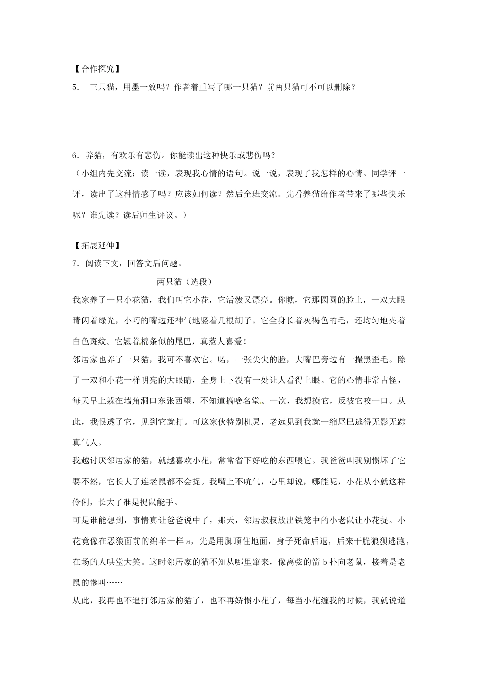 湖南省郴州市嘉禾县坦坪中学七年级语文下册 26猫学案 新人教版_第2页