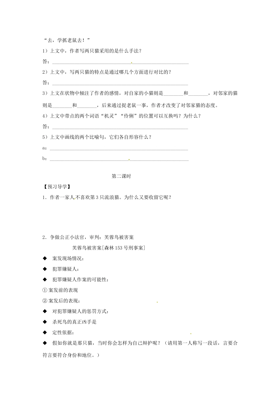 湖南省郴州市嘉禾县坦坪中学七年级语文下册 26猫学案 新人教版_第3页